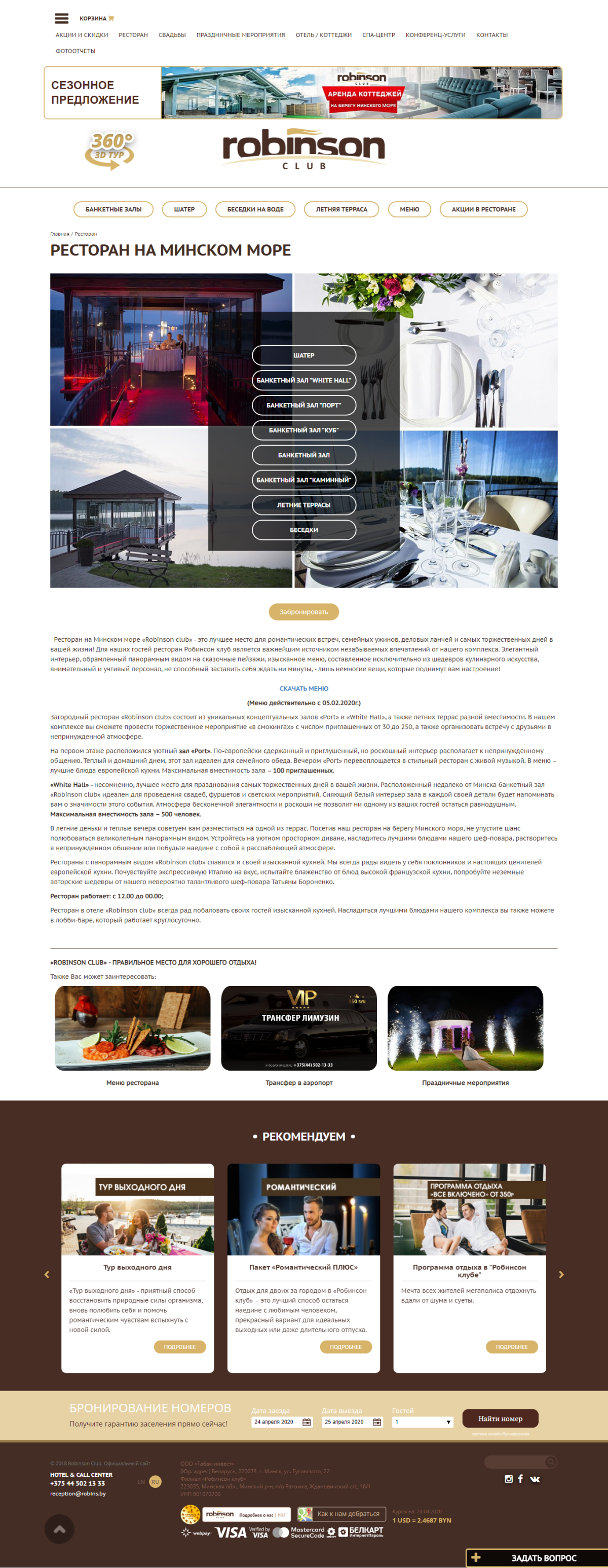 корпоративный сайт для robinson club